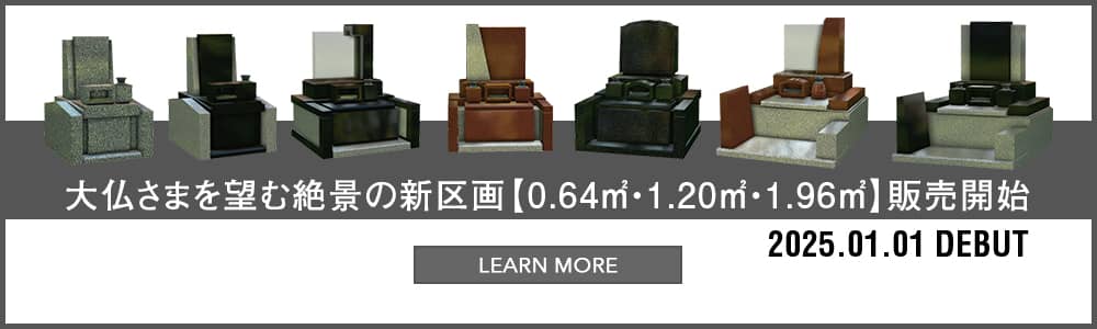 新区画 5区9番 販売開始